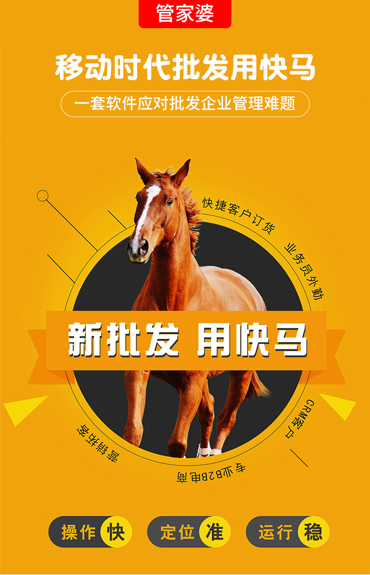 快馬數(shù)字B2B訂貨商城運(yùn)營(yíng)攻略